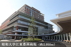 昭和大学江東豊洲病院