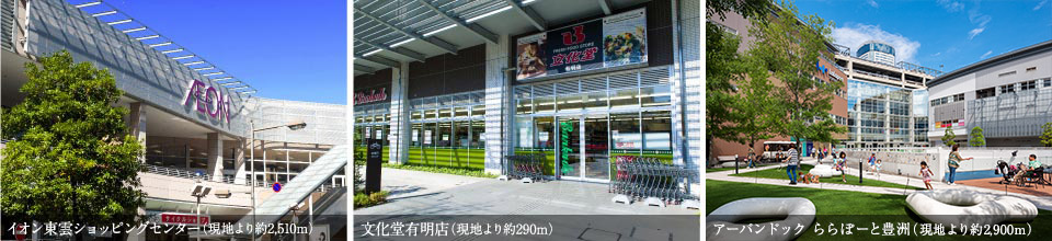 イオン東雲ショッピングセンター、文化堂有明店、デイリーヤマザキ・ブリリアマーレ有明店